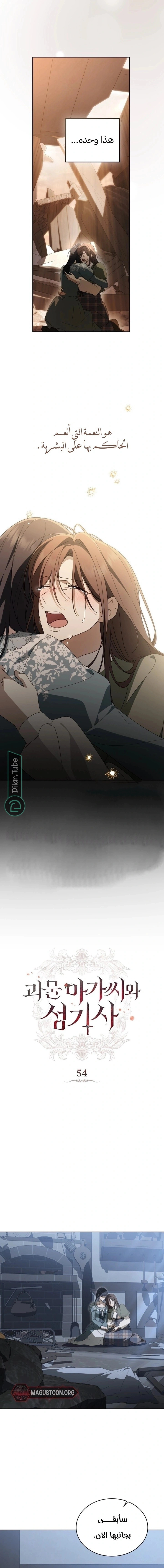 Read The Monster Lady and the Holy Knight AR Manga Online