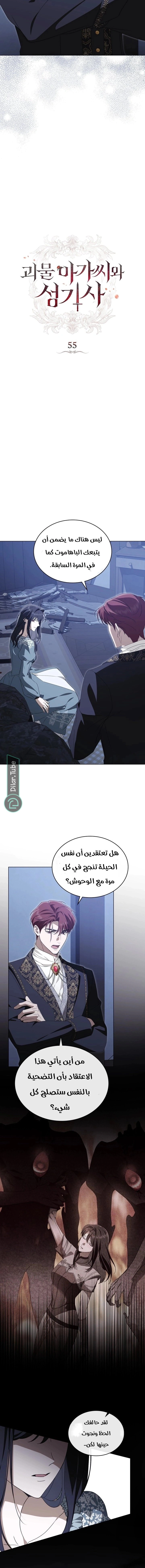 Read The Monster Lady and the Holy Knight AR Manga Online