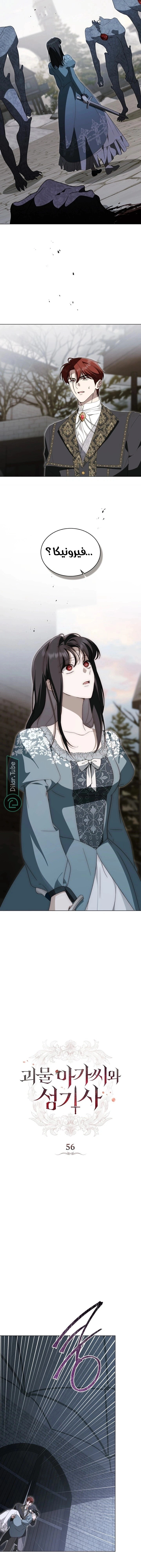Read The Monster Lady and the Holy Knight AR Manga Online