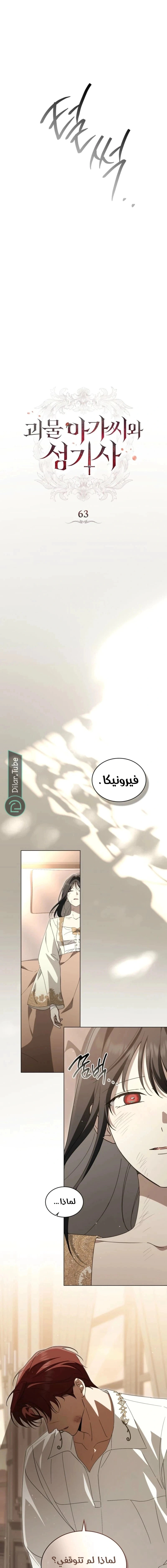 Read The Monster Lady and the Holy Knight AR Manga Online