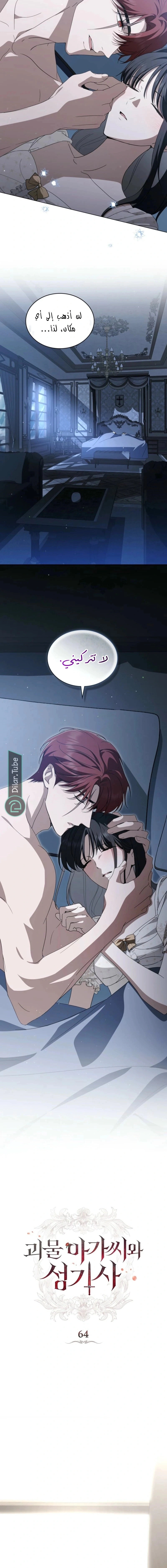 Read The Monster Lady and the Holy Knight AR Manga Online