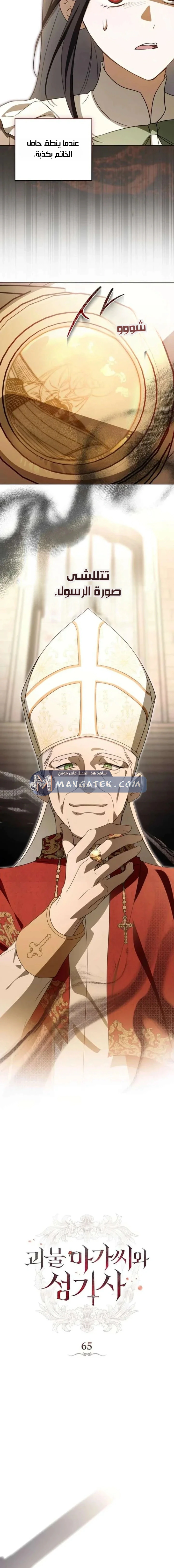 Read The Monster Lady and the Holy Knight AR Manga Online