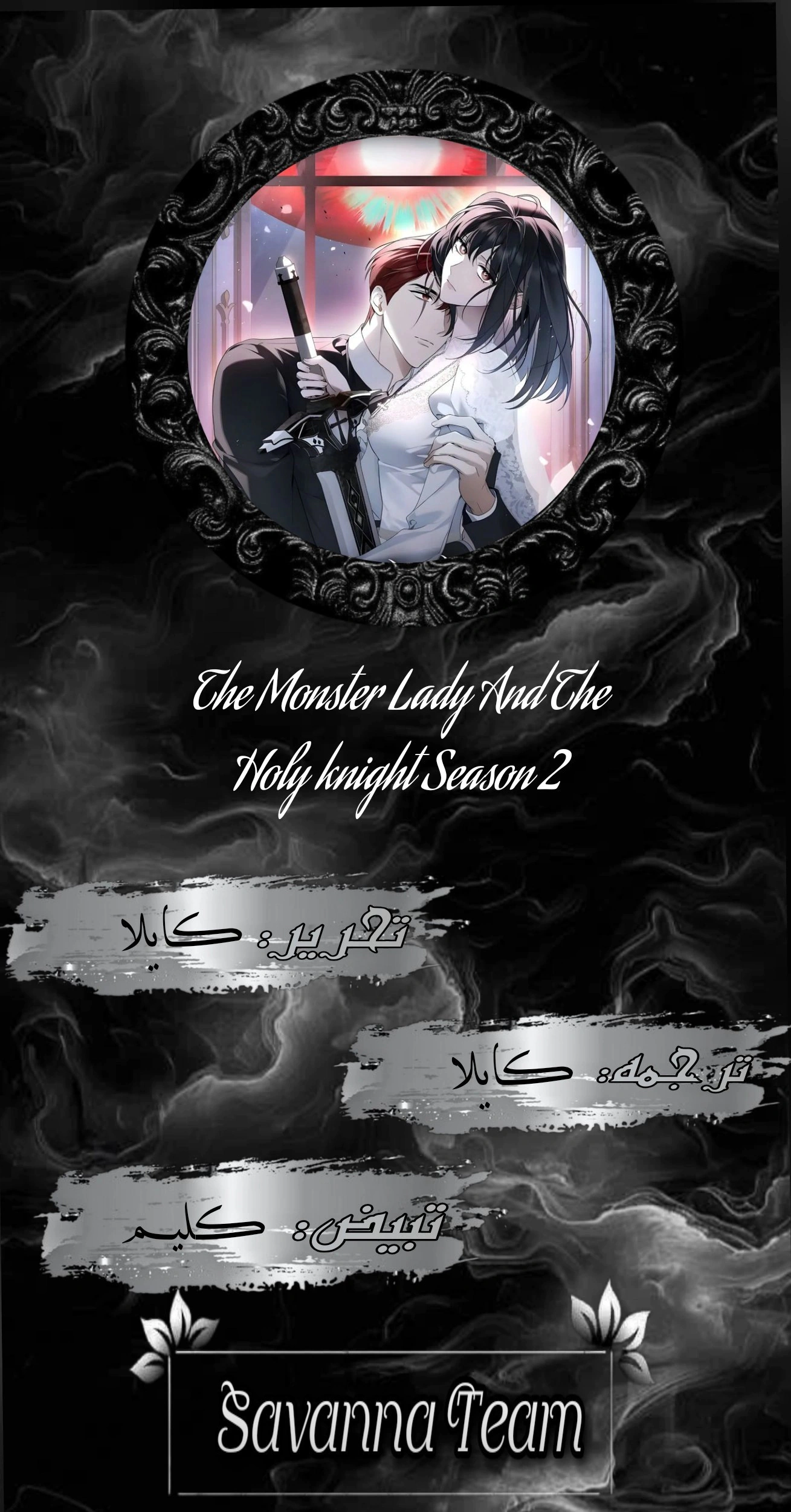 Read The Monster Lady and the Holy Knight AR Manga Online