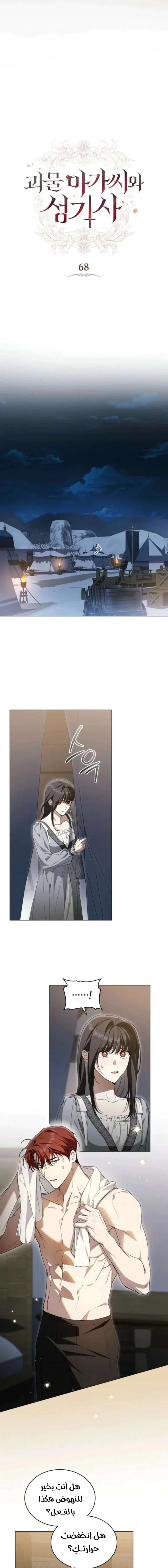Read The Monster Lady and the Holy Knight AR Manga Online