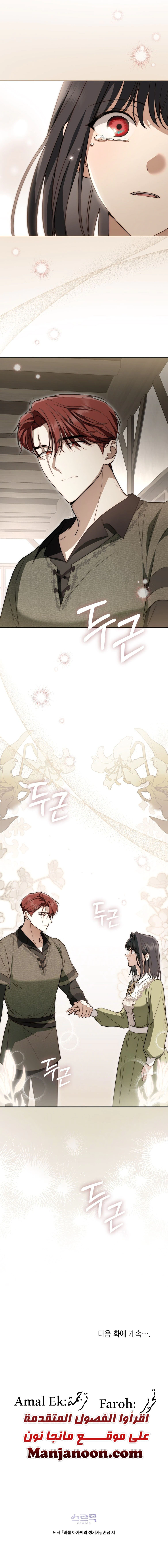 Read The Monster Lady and the Holy Knight AR Manga Online