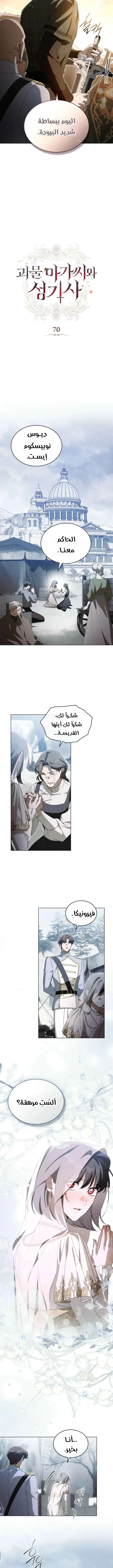 Read The Monster Lady and the Holy Knight AR Manga Online