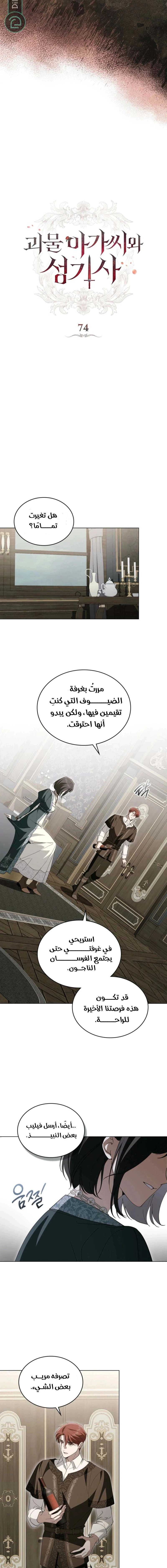 Read The Monster Lady and the Holy Knight AR Manga Online