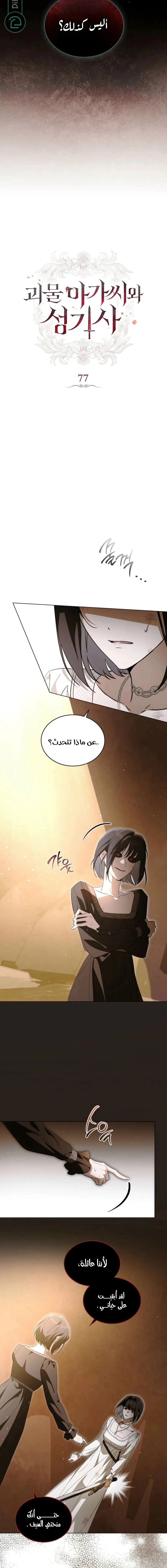 Read The Monster Lady and the Holy Knight AR Manga Online