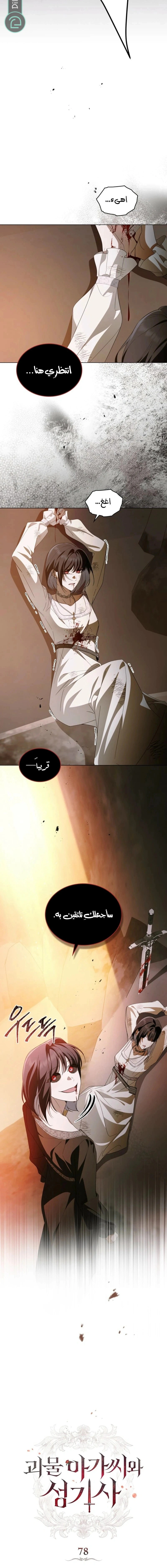 Read The Monster Lady and the Holy Knight AR Manga Online