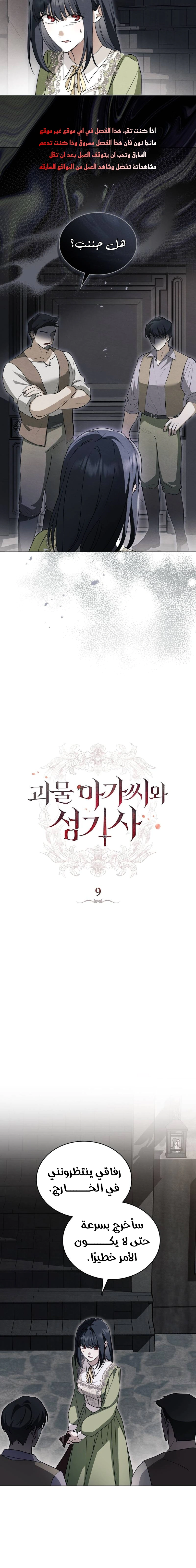 Read The Monster Lady and the Holy Knight AR Manga Online