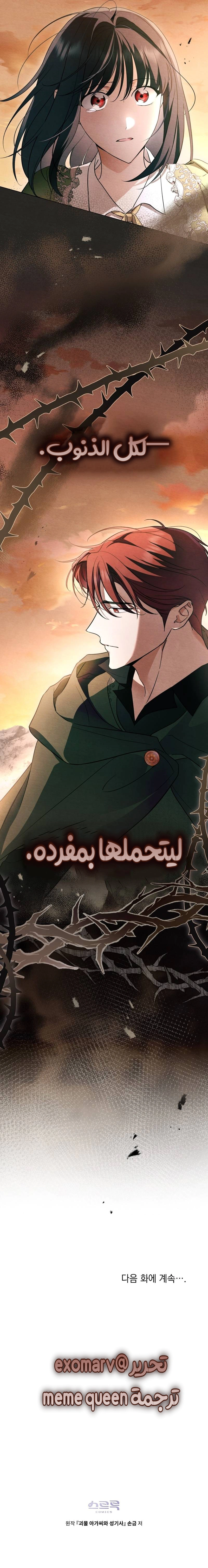 Read The Monster Lady and the Holy Knight AR Manga Online