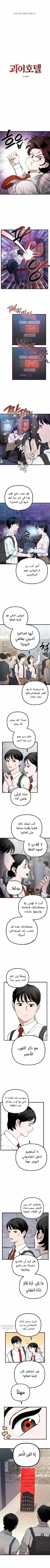 Read The Mysterious Hotel AR Manga Online