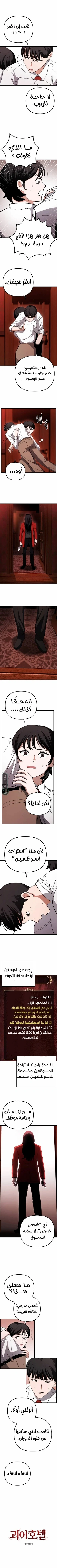 Read The Mysterious Hotel AR Manga Online