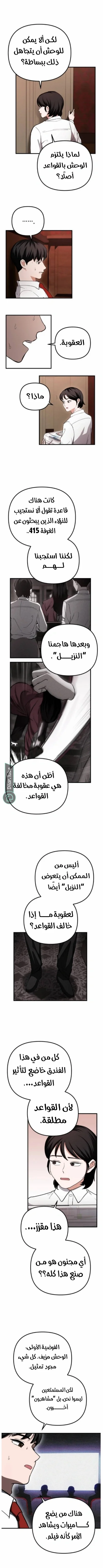 Read The Mysterious Hotel AR Manga Online