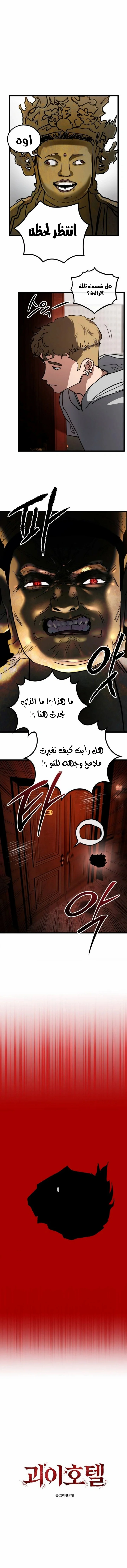 Read The Mysterious Hotel AR Manga Online