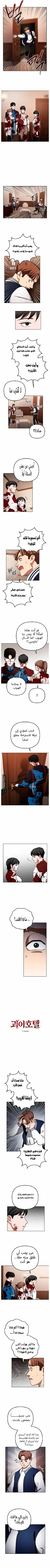 Read The Mysterious Hotel AR Manga Online