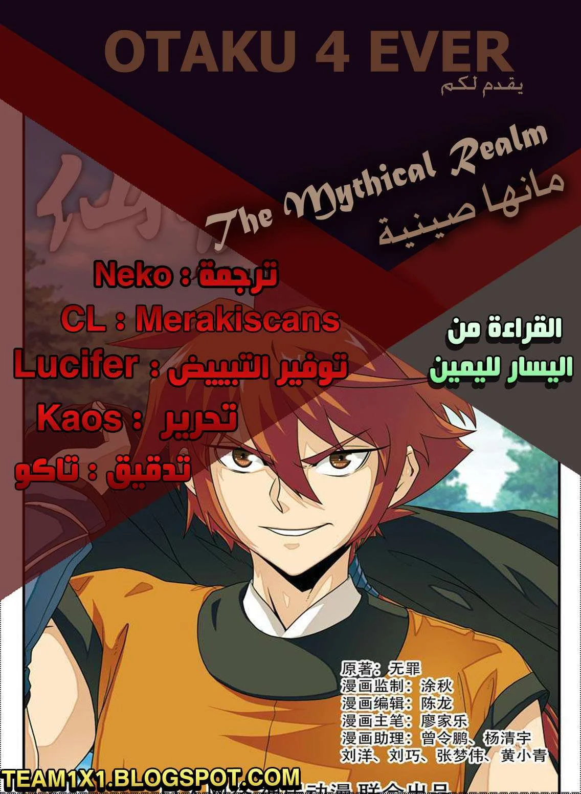 Read The Mythical Realm AR Manga Online