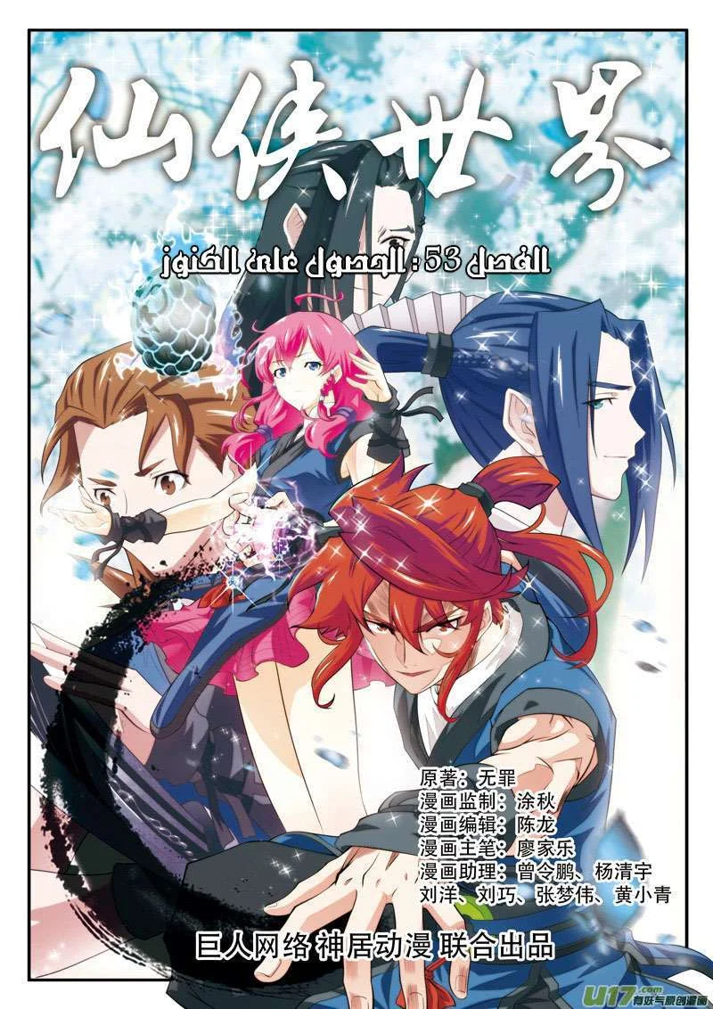 Read The Mythical Realm AR Manga Online