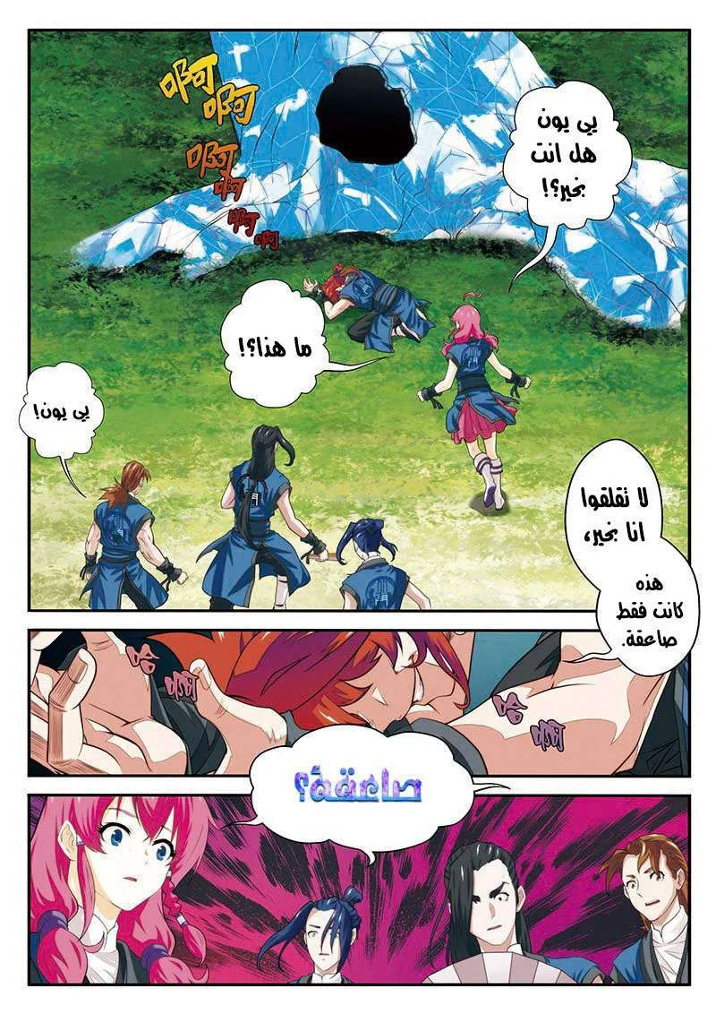 Read The Mythical Realm AR Manga Online