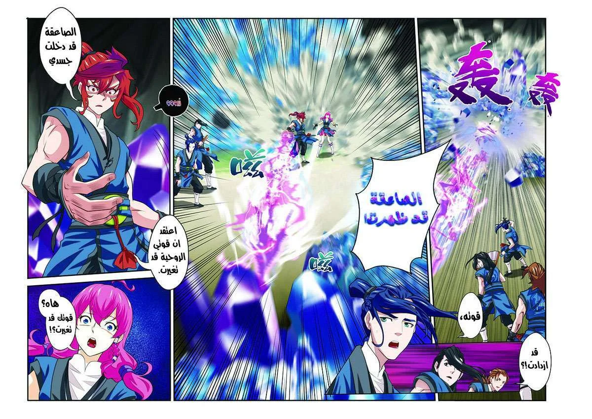 Read The Mythical Realm AR Manga Online