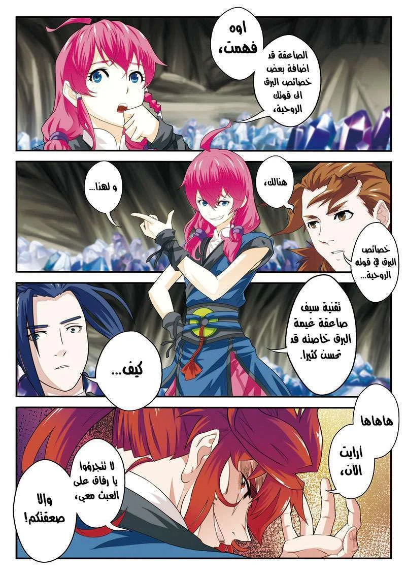 Read The Mythical Realm AR Manga Online