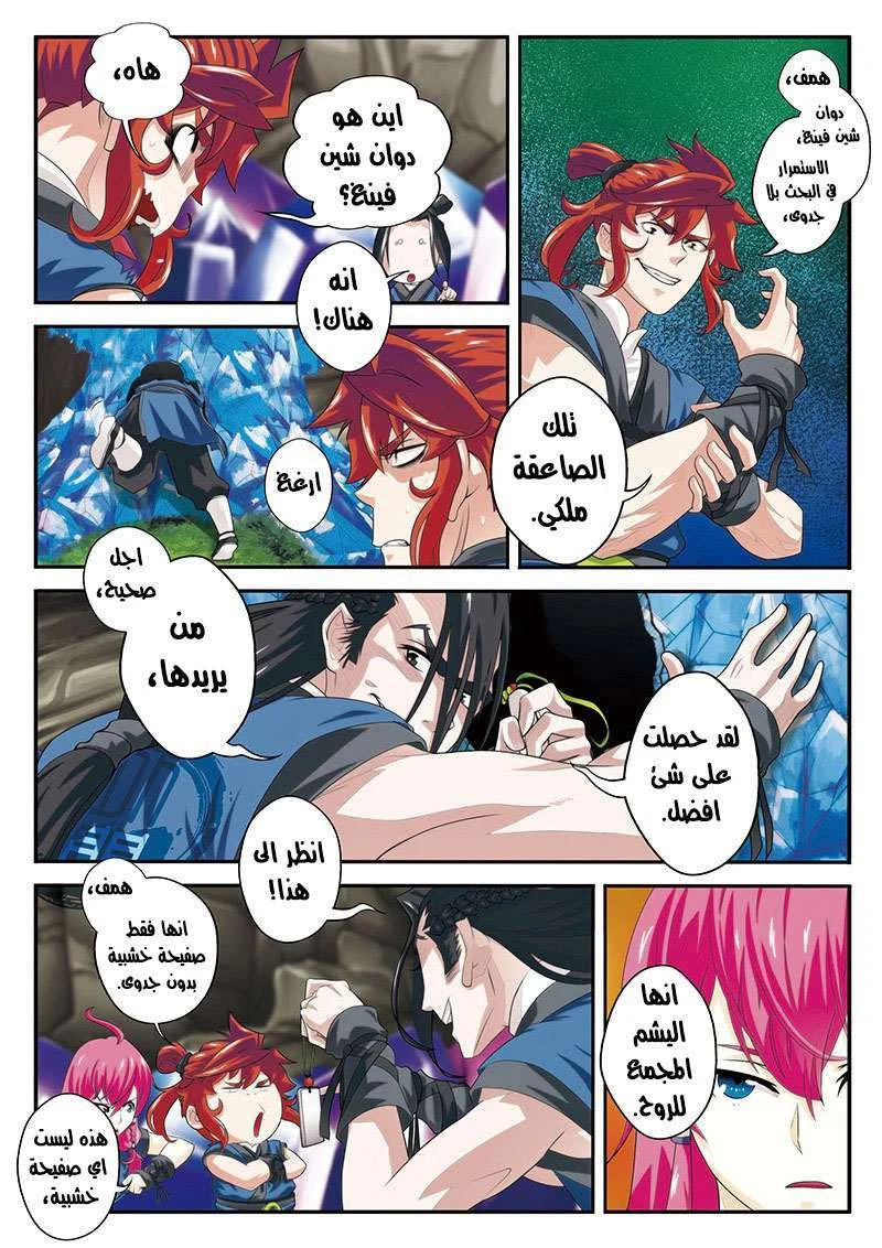 Read The Mythical Realm AR Manga Online
