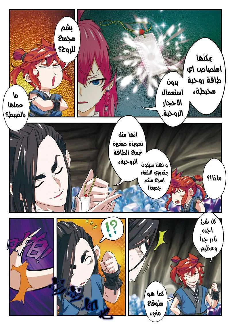 Read The Mythical Realm AR Manga Online