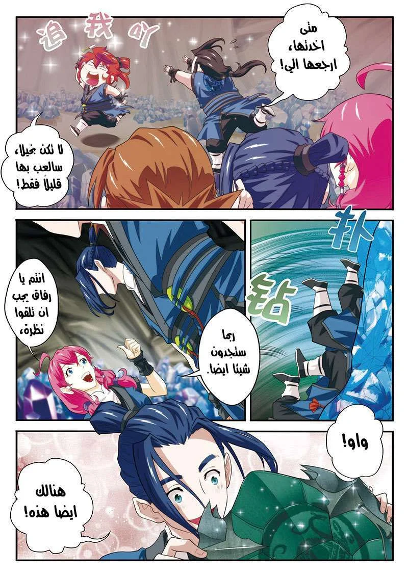 Read The Mythical Realm AR Manga Online