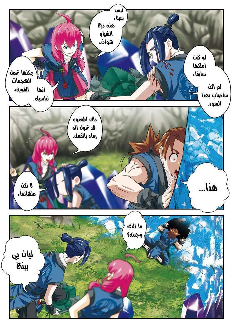 Read The Mythical Realm AR Manga Online