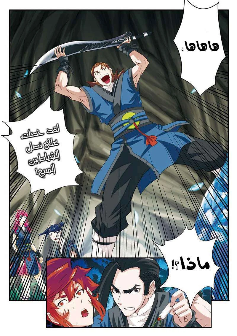 Read The Mythical Realm AR Manga Online