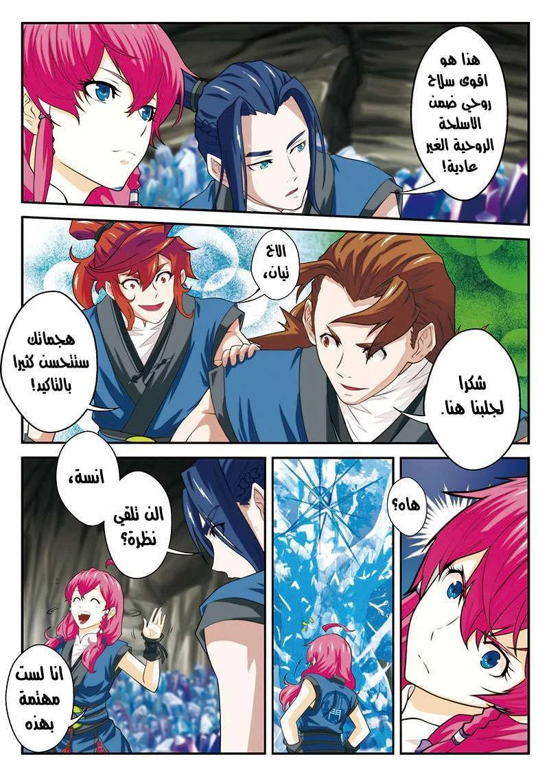 Read The Mythical Realm AR Manga Online