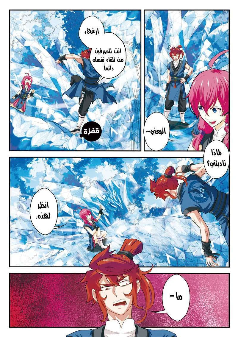 Read The Mythical Realm AR Manga Online