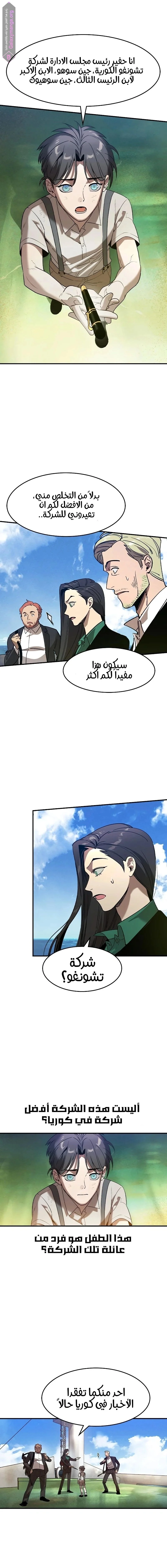 Read The Noble Man AR Manga Online