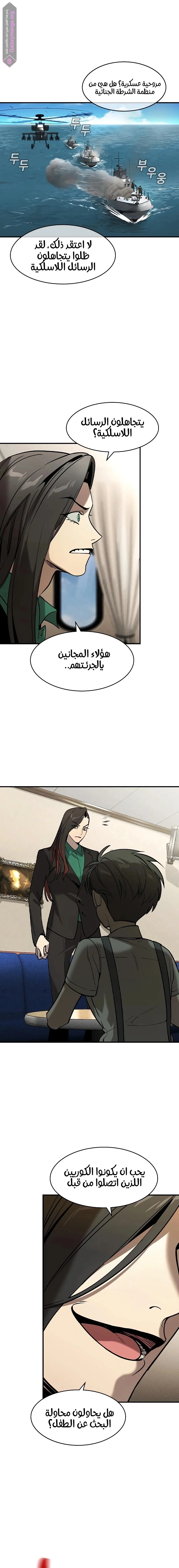 Read The Noble Man AR Manga Online