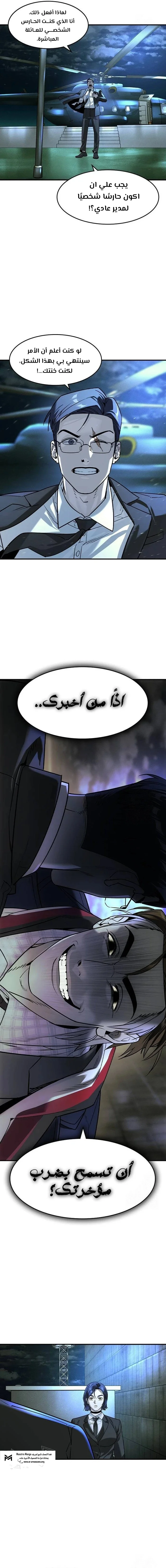Read The Noble Man AR Manga Online