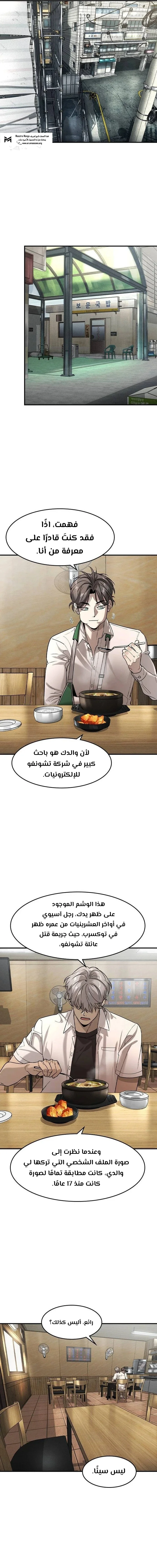 Read The Noble Man AR Manga Online