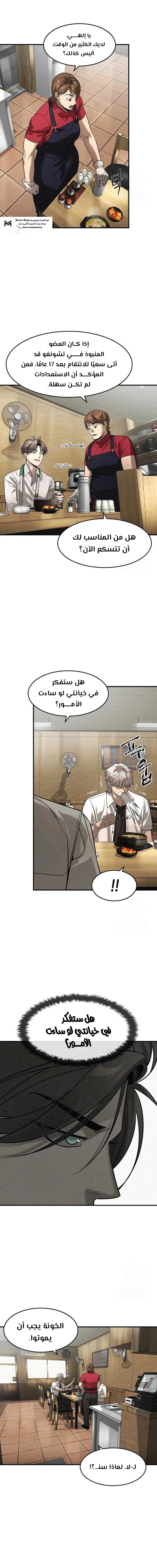 Read The Noble Man AR Manga Online