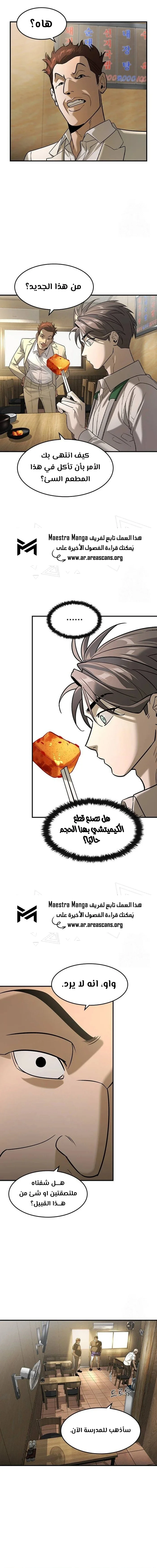 Read The Noble Man AR Manga Online