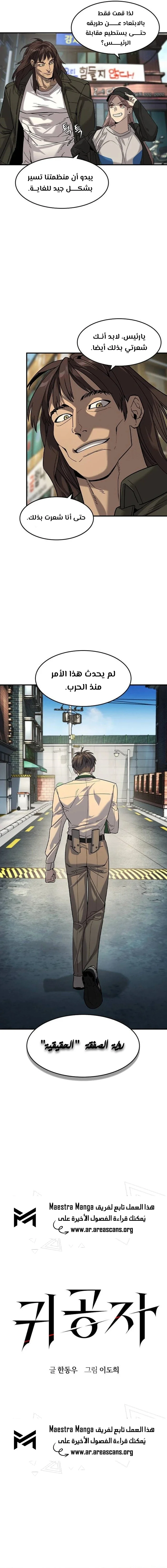 Read The Noble Man AR Manga Online