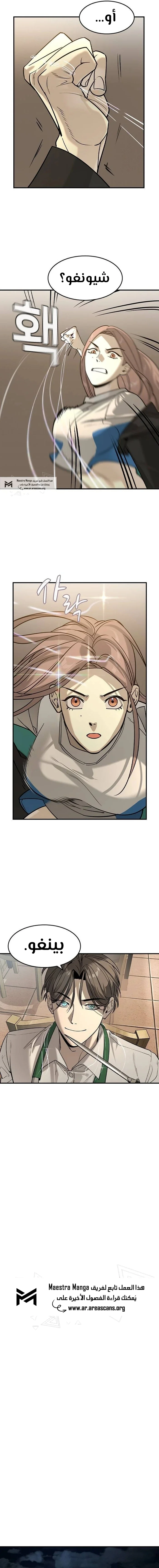 Read The Noble Man AR Manga Online