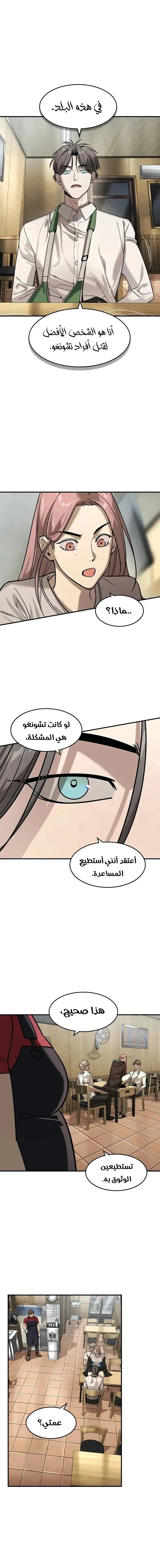 Read The Noble Man AR Manga Online