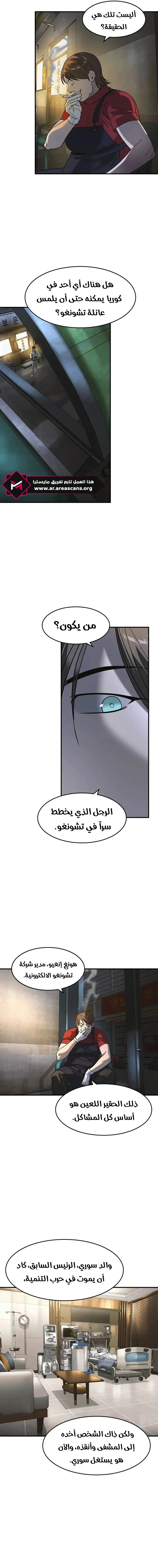 Read The Noble Man AR Manga Online