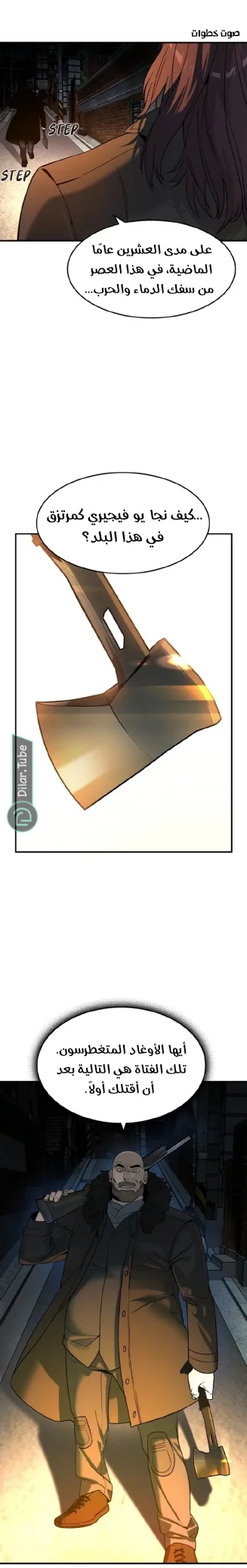 Read The Noble Man AR Manga Online