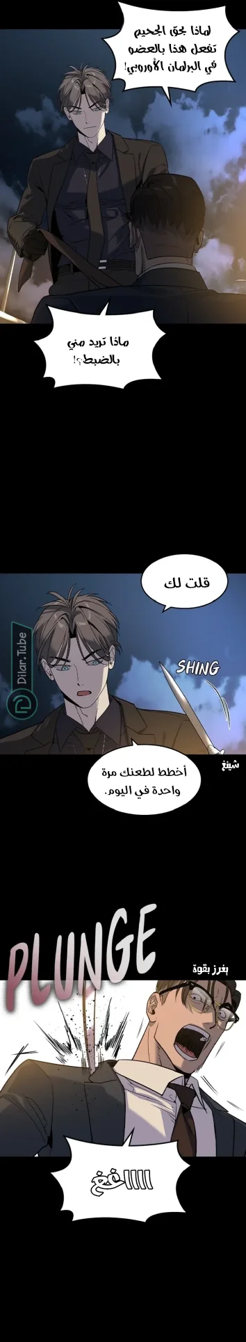 Read The Noble Man AR Manga Online