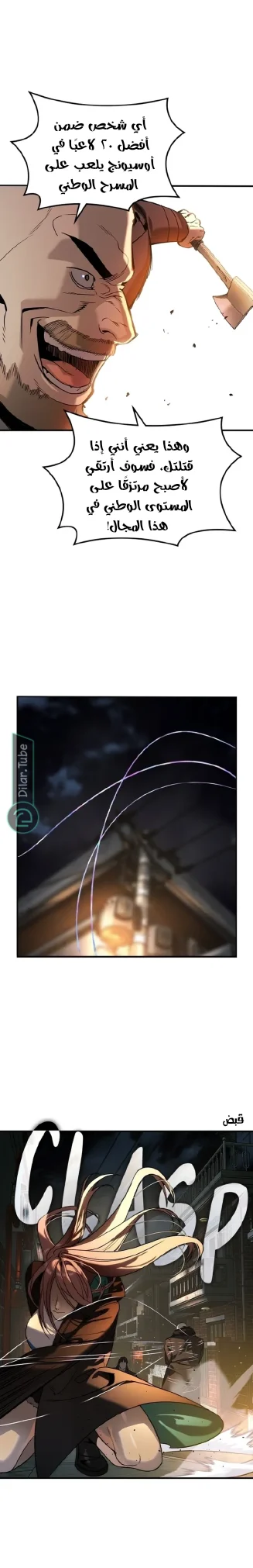 Read The Noble Man AR Manga Online