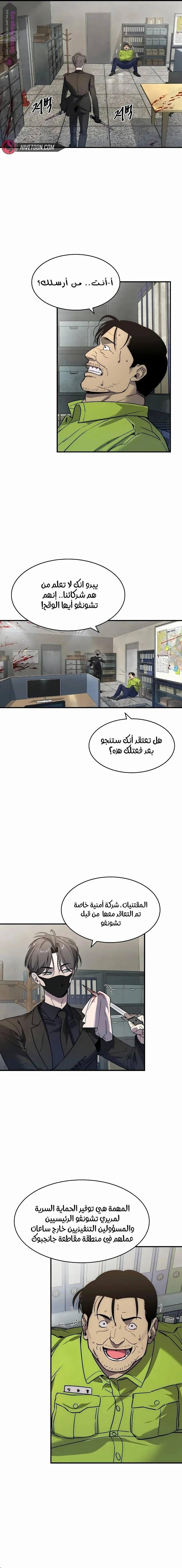 Read The Noble Man AR Manga Online