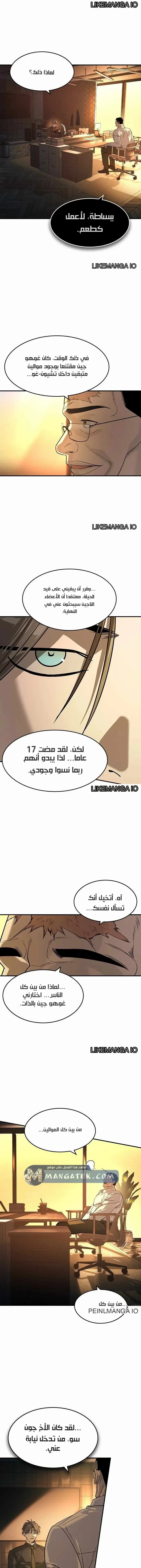 Read The Noble Man AR Manga Online