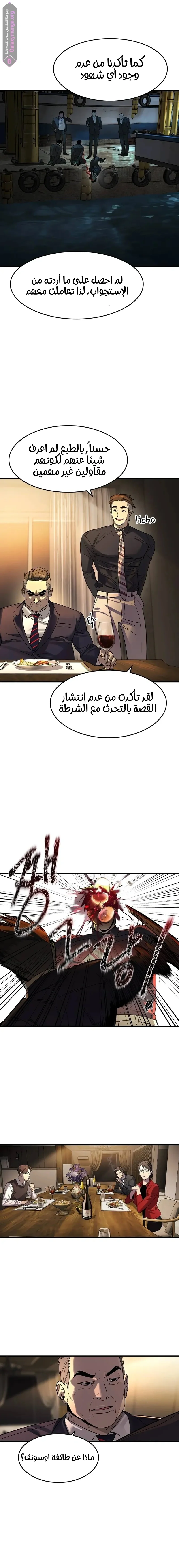 Read The Noble Man AR Manga Online