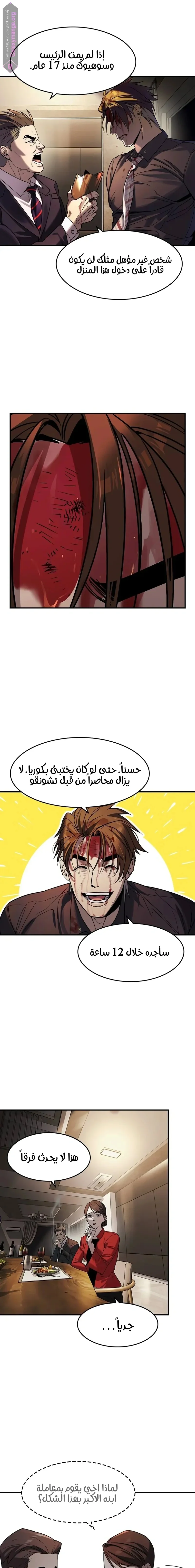 Read The Noble Man AR Manga Online