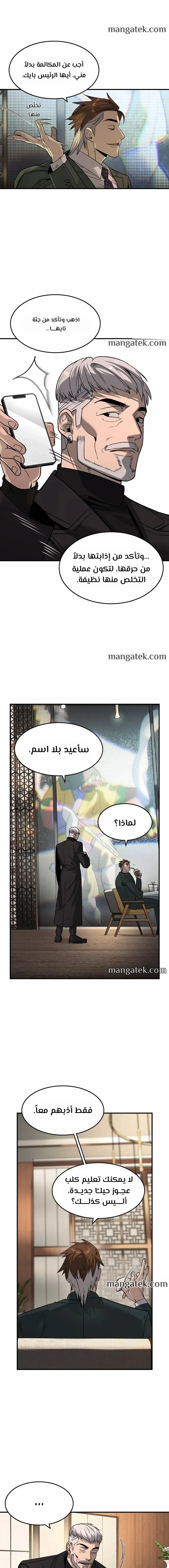 Read The Noble Man AR Manga Online